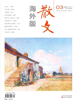 cover image of 散文·海外版2022年第3期